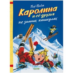 Художественные книги Clever Каролина и ее друзья на зимних каникулах