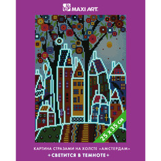 Картины своими руками Maxi Art Картина стразами на холсте Светится в темноте Амстердам 25х35 см см