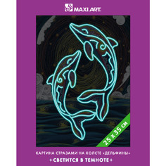 Картины своими руками Maxi Art Картина стразами на холсте Светится в темноте Дельфины 25х35 см