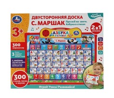 Доски и мольберты Умка Двусторонняя доска С. Маршак Азбука Umka