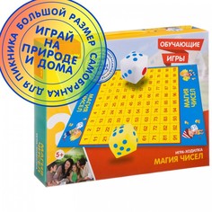 Настольные игры Bondibon Игра-ходилка макси Магия чисел