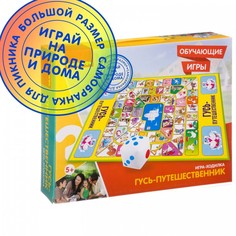 Настольные игры Bondibon Игра-ходилка макси Гусь-путешественник