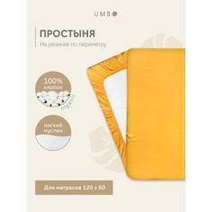 Простыни Umbo Простыня на резинке 120х60 см (хлопок)