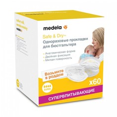 Гигиена для мамы Medela Прокладки одноразовые для бюстгальтера 60 шт.