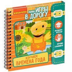Настольные игры Bondibon Мини-игры в дорогу для малышей Изучаем времена года