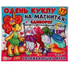 Игры для малышей Умные игры Развивающая игра на магнитах Единорог Одень куклу