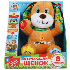 Интерактивные игрушки Интерактивная игрушка Мульти-пульти мягкая Щенок 27 см