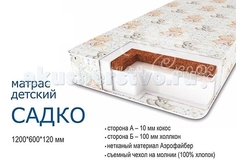 Матрасы Матрас Сонная сказка Садко Стандарт 119х59х12