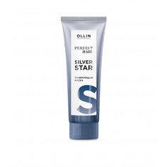 Косметика для мамы Ollin Professional Perfect Hair Silver Star Тонирующая маска 250 мл
