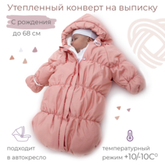 Конверты для новорожденных Inlovery Конверт на выписку для новорожденных Маршмеллоу