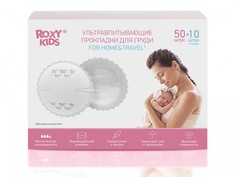 Гигиена для мамы ROXY-KIDS Ультратонкие лактационные прокладки для груди Home&Travel 60 шт.