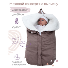 Конверты для новорожденных Inlovery Конверт на выписку для новорожденных Нортес
