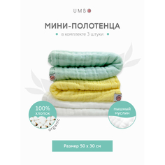 Полотенца Umbo Мини-полотенца детские из жатого муслина для новорожденного 50х30 3 шт.