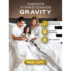 Одеяла Одеяло OL-Tex утяжеленное сенсорное Gravity 220х200 9 кг WGS-22