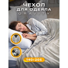Постельное белье OL-Tex Чехол-пододеяльник для одеяла Gravity 205х140 WP-15V