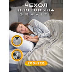 Постельное белье OL-Tex Чехол-пододеяльник для одеяла Gravity 220х200 WP-22V