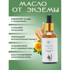 Косметика для мамы Nvo-3 Cosmetic Масло от экземы 50 мл