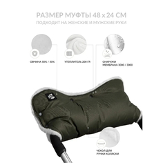 Муфты для рук МиМиМи Муфта на коляску овчина М624