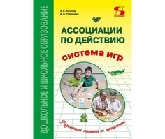 Раннее развитие Солон-Пресс А.В. Кислов Воображение Развиваем креативное мышление