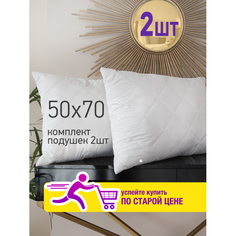 Подушки для беременных OL-Tex Комплект подушек Жемчуг 70х50 2 шт. СХМн-57-4/2 белый