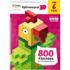 Раннее развитие Реши-пиши Обучающая игра Кубометрия 3D