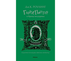 Художественные книги Махаон Дж.К. Роулинг Гарри Поттер и Принц полукровка Слизерин