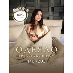 Одеяла Одеяло OL-Tex Верблюжья шерсть облегченное 205х140 ОВТ-15-2