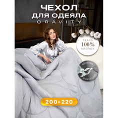 Постельное белье OL-Tex Чехол-пододеяльник стеганый для утяжеленного одеяла Gravity 220х200 WP-22S
