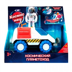 Игровые наборы Космос наш Игровой набор Планетоход