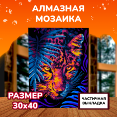 Картины своими руками Lori Алмазная мозаика Хищник 40х30 см Лори