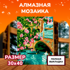 Картины своими руками Lori Алмазная мозаика Мост в Севилье 40х30 см Лори