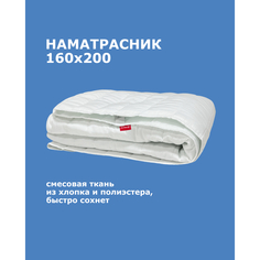 Наматрасники OL-Tex Наматрасник стеганый Комфорт 200х160 ОХК