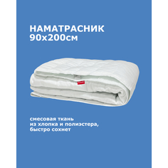 Наматрасники OL-Tex Наматрасник стеганый Комфорт 200х90 ОХК