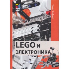 Обучающие книги Дмк Пресс Т. Каффка Lego и электроника