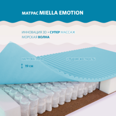 Матрасы Матрас Miella Emotion 200x120x19