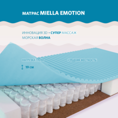 Матрасы Матрас Miella Emotion 190x110x19