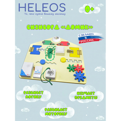 Деревянные игрушки Деревянная игрушка Heleos Бизиборд Домик