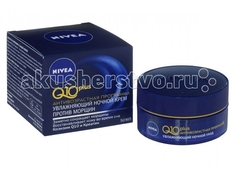 Косметика для мамы Nivea Ночной крем против морщин Q10 для всех типов кожи 50 мл