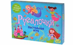 Настольные игры Magellan Настольная игра Русалочки