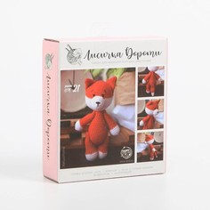 Наборы для творчества Арт Узор Набор для вязания Амигуруми: Мягкая игрушка Лисичка Дороти