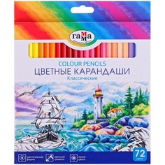 Карандаши, восковые мелки, пастель Гамма Карандаши цветные Классические заточенные 72 цвета