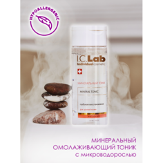 Косметика для мамы I.C.lab Минеральный тоник