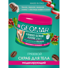 Косметика для мамы Geomar Грязь-скраб для тела 2 в 1 600 г