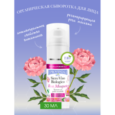 Косметика для мамы I Provenzali Органическая сыворотка для лица Rosa Mosqueta Укрепляющая и Подтягивающая 30 мл