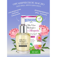 Косметика для мамы I Provenzali Органическое масло для лица, шеи и декольте Rosa Mosqueta 30 мл