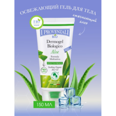 Косметика для мамы I Provenzali Органический Дермогель для тела и лица с освежающим эффектом Алоэ 150 мл