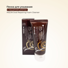 Косметика для мамы Mizon Пенка для умывания c муцином улитки Snail Repairing Foam Cleanser 60 мл