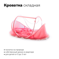Манежи Манеж MoroBaby Кровать-палатка для новорожденных MSK-02