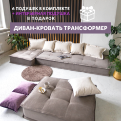 Мягкие кресла Miella Диван-кровать трансформер Lora