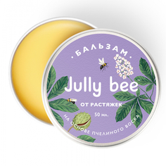 Косметика для мамы Jully bee Бальзам для тела от растяжек с растительным скваланом, натуральный, пчелиный воск 50 мл